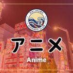 Learn Japanese through some of your favorite Anime, Manga and other contents!