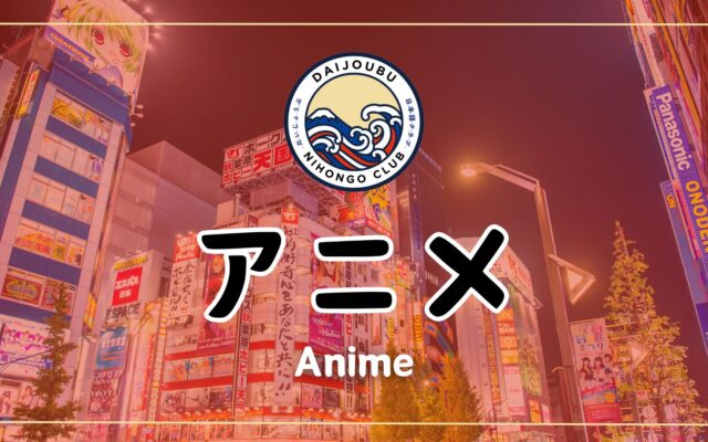 Learn Japanese through some of your favorite Anime, Manga and other contents!