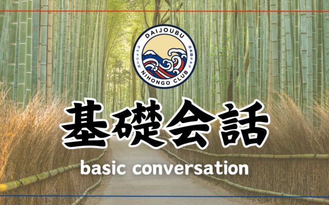 Basic conversation class for those who want to start learning Japanese!